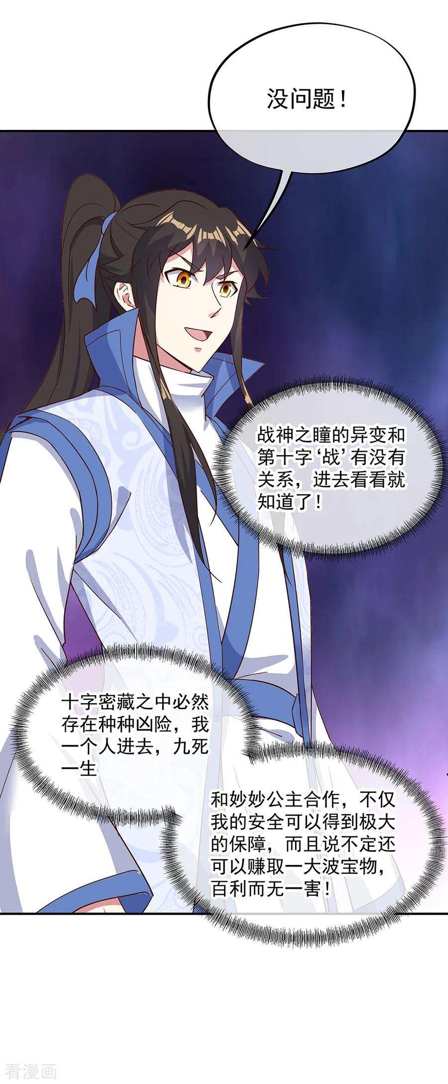 绝世战魂213话 九字真言