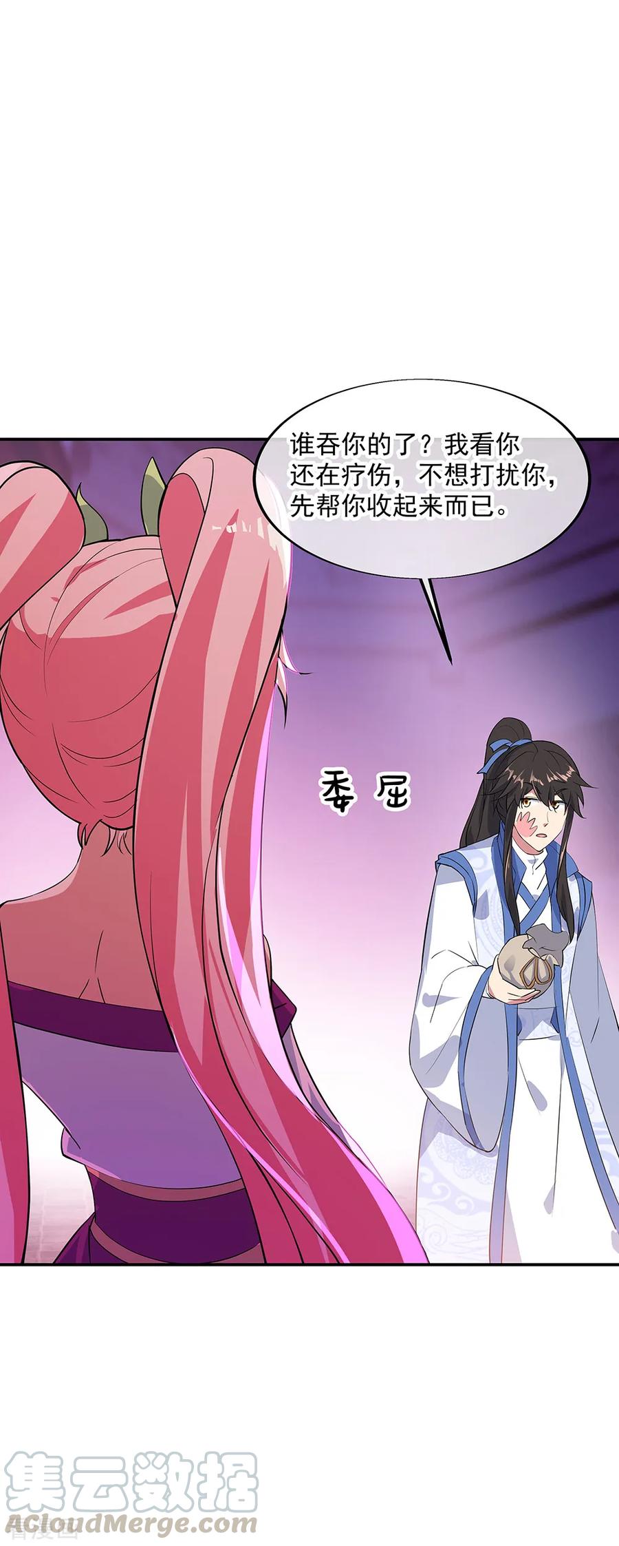 绝世战魂215话 讨价还价