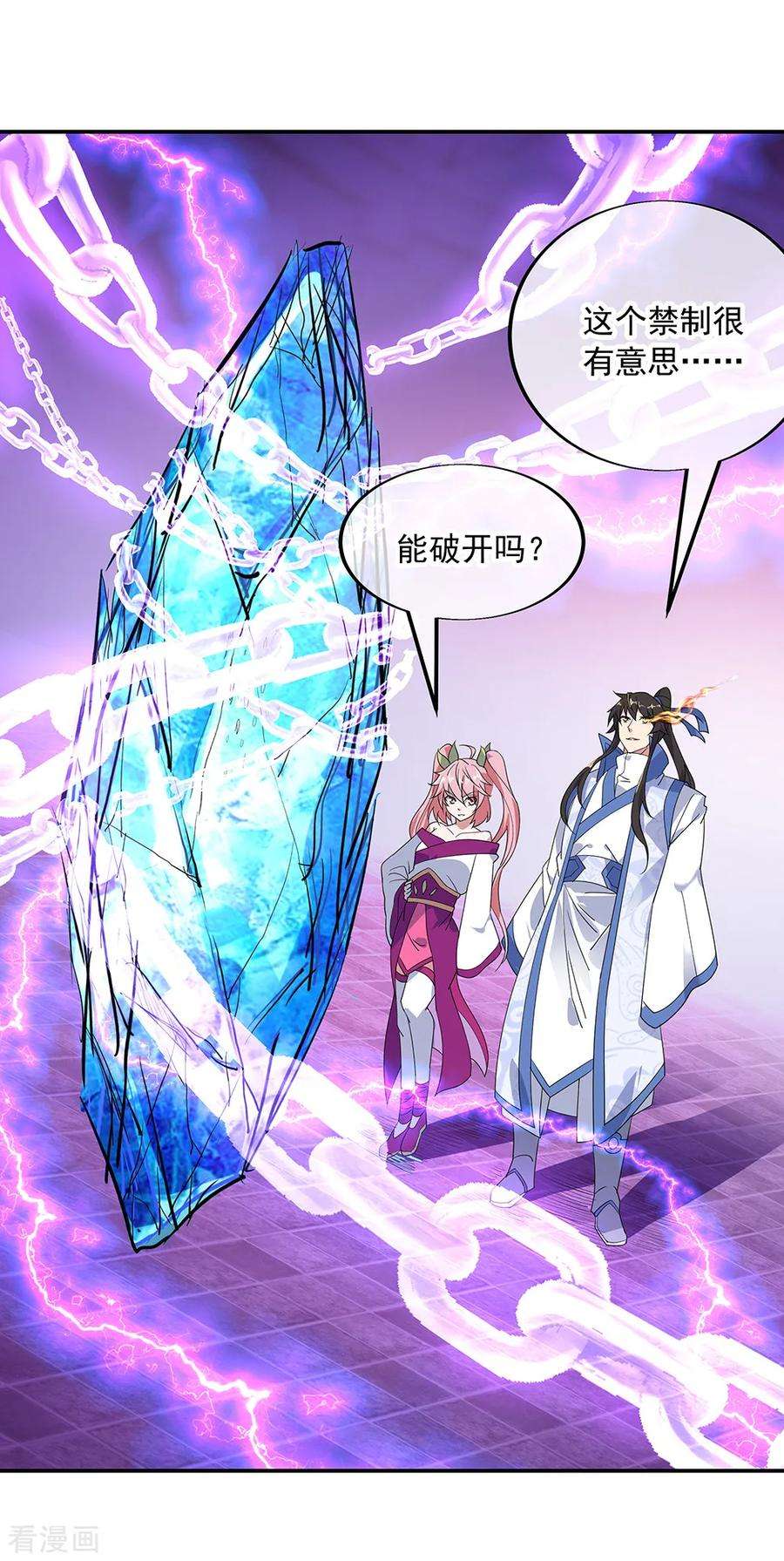 绝世战魂215话 讨价还价