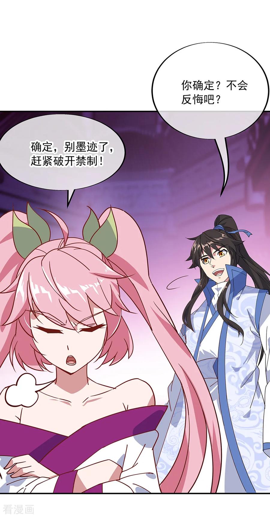 绝世战魂215话 讨价还价