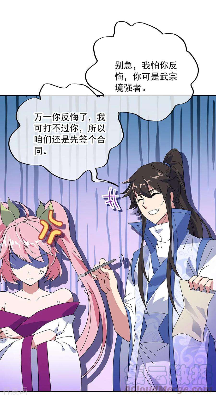 绝世战魂215话 讨价还价