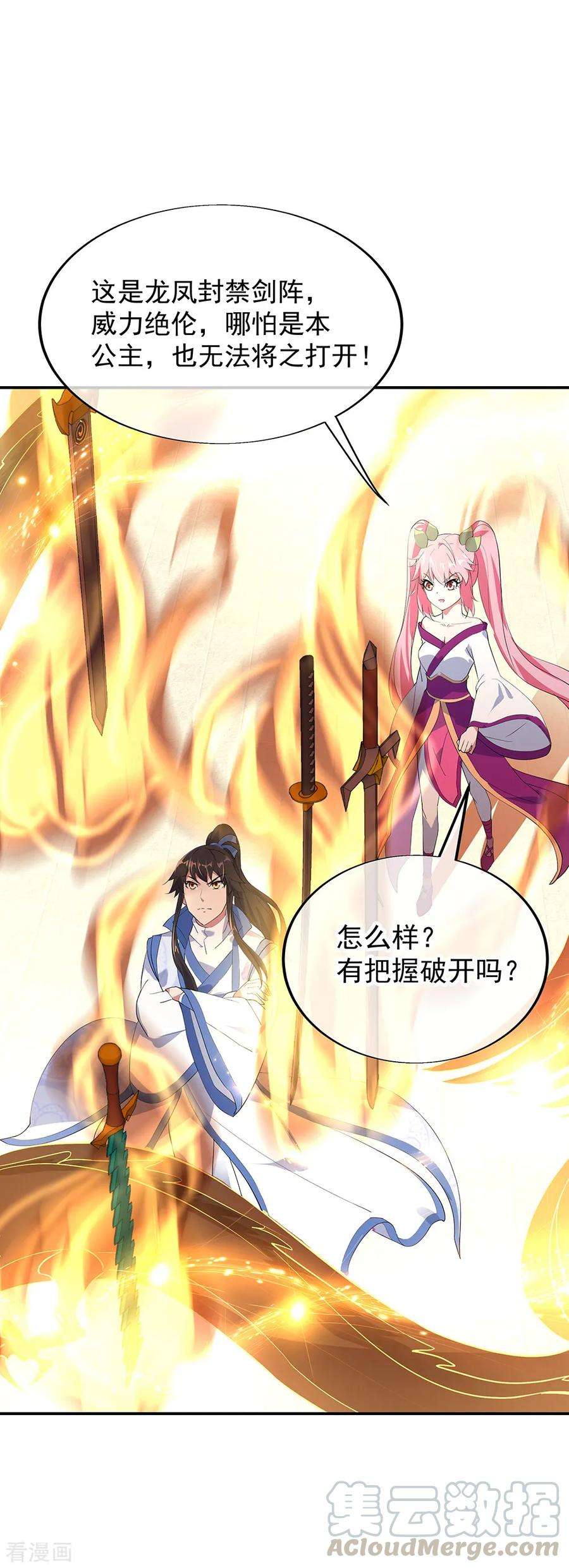 绝世战魂216话 趁火打劫