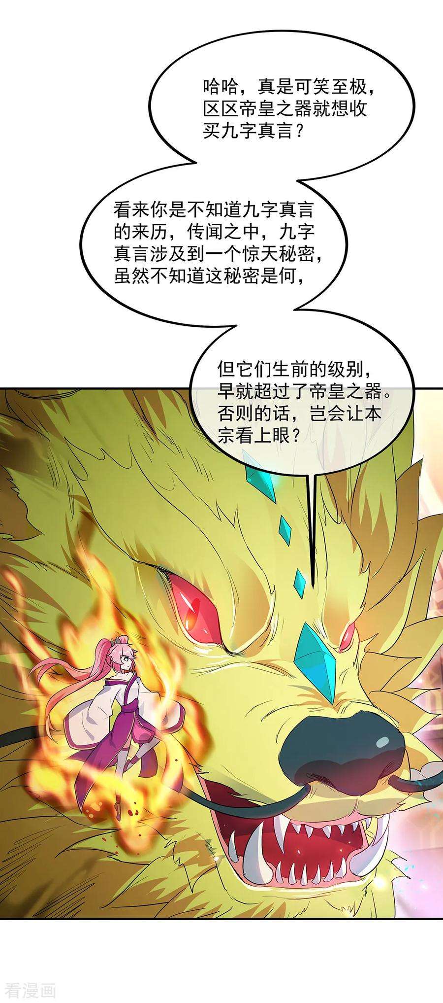 绝世战魂219话 器灵使命