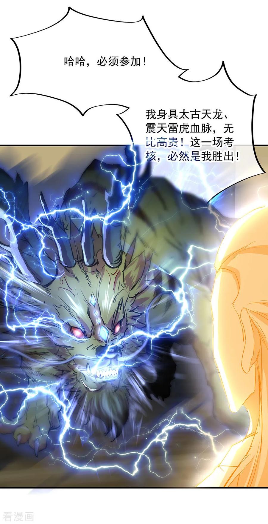 绝世战魂219话 器灵使命