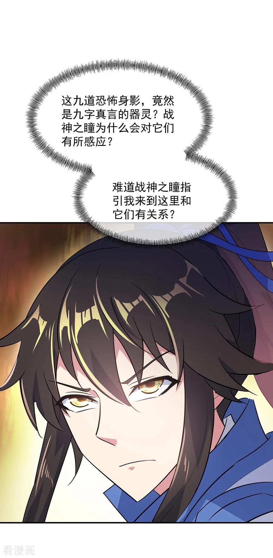 绝世战魂219话 器灵使命