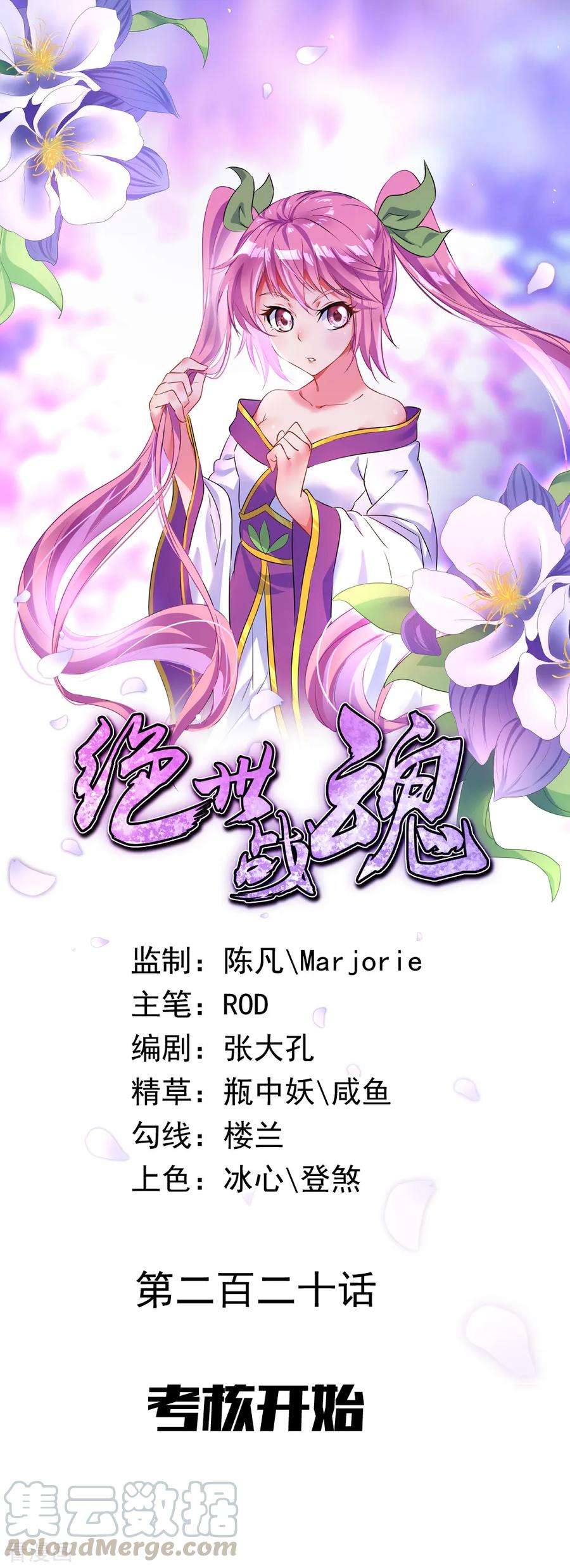 绝世战魂220话 考核开始