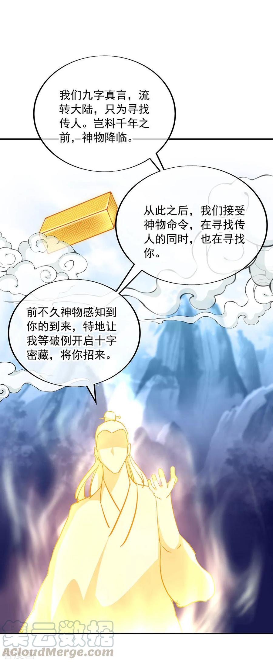 绝世战魂220话 考核开始