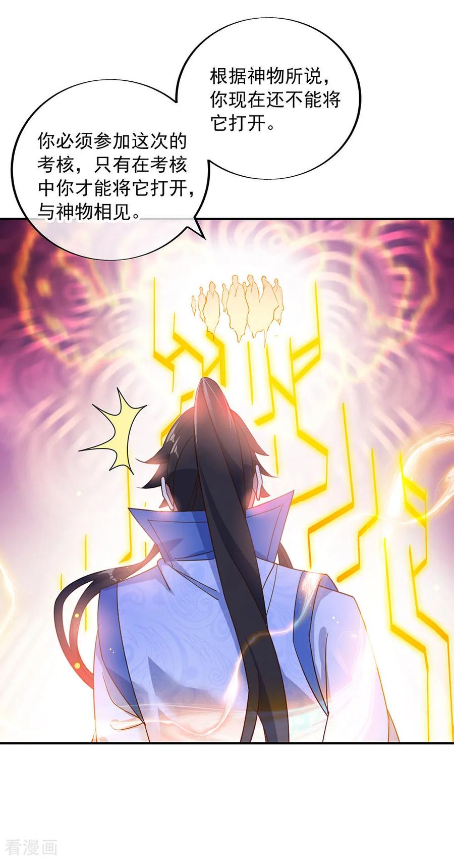 绝世战魂220话 考核开始