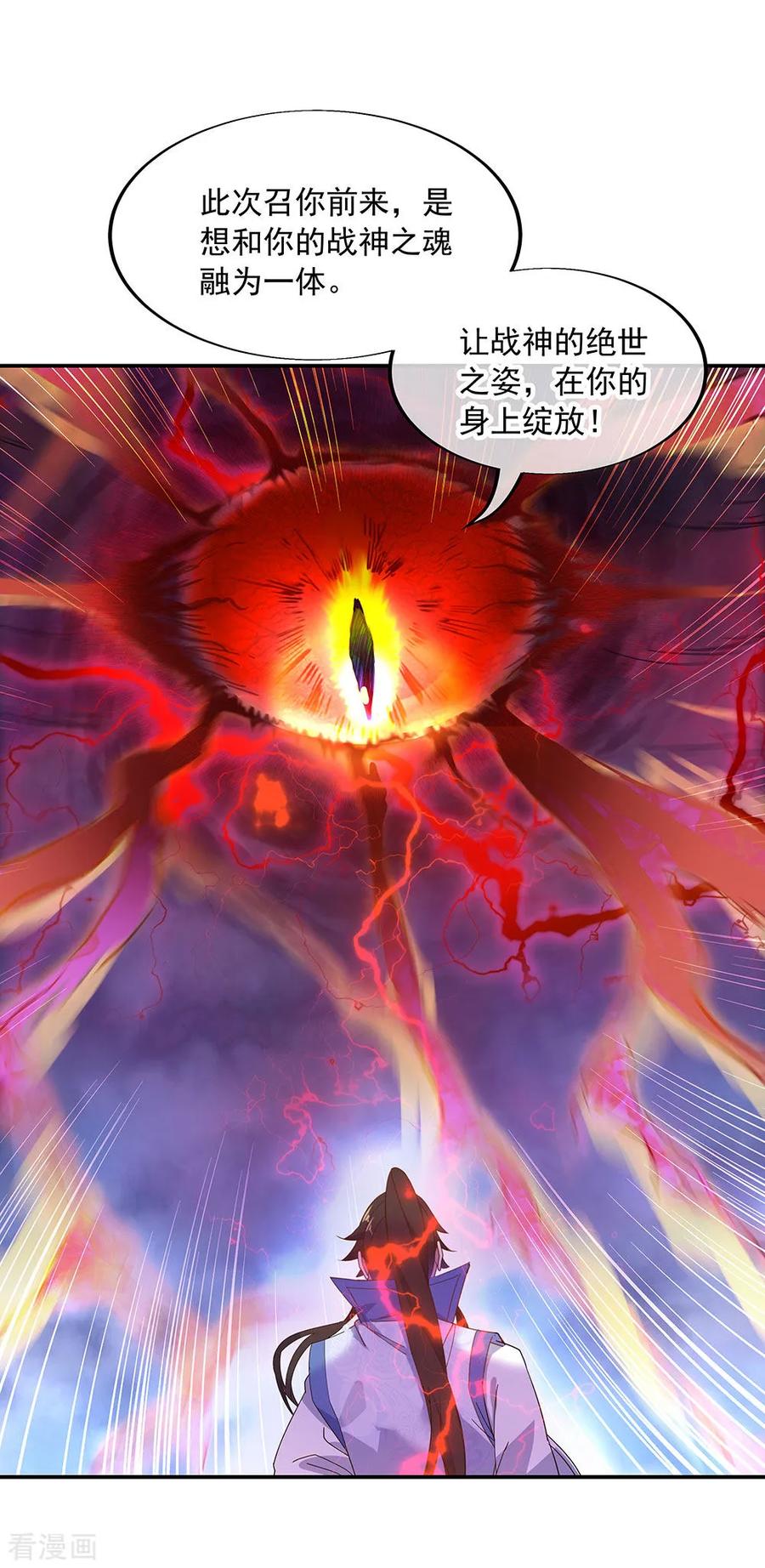 绝世战魂221话 战神左眼