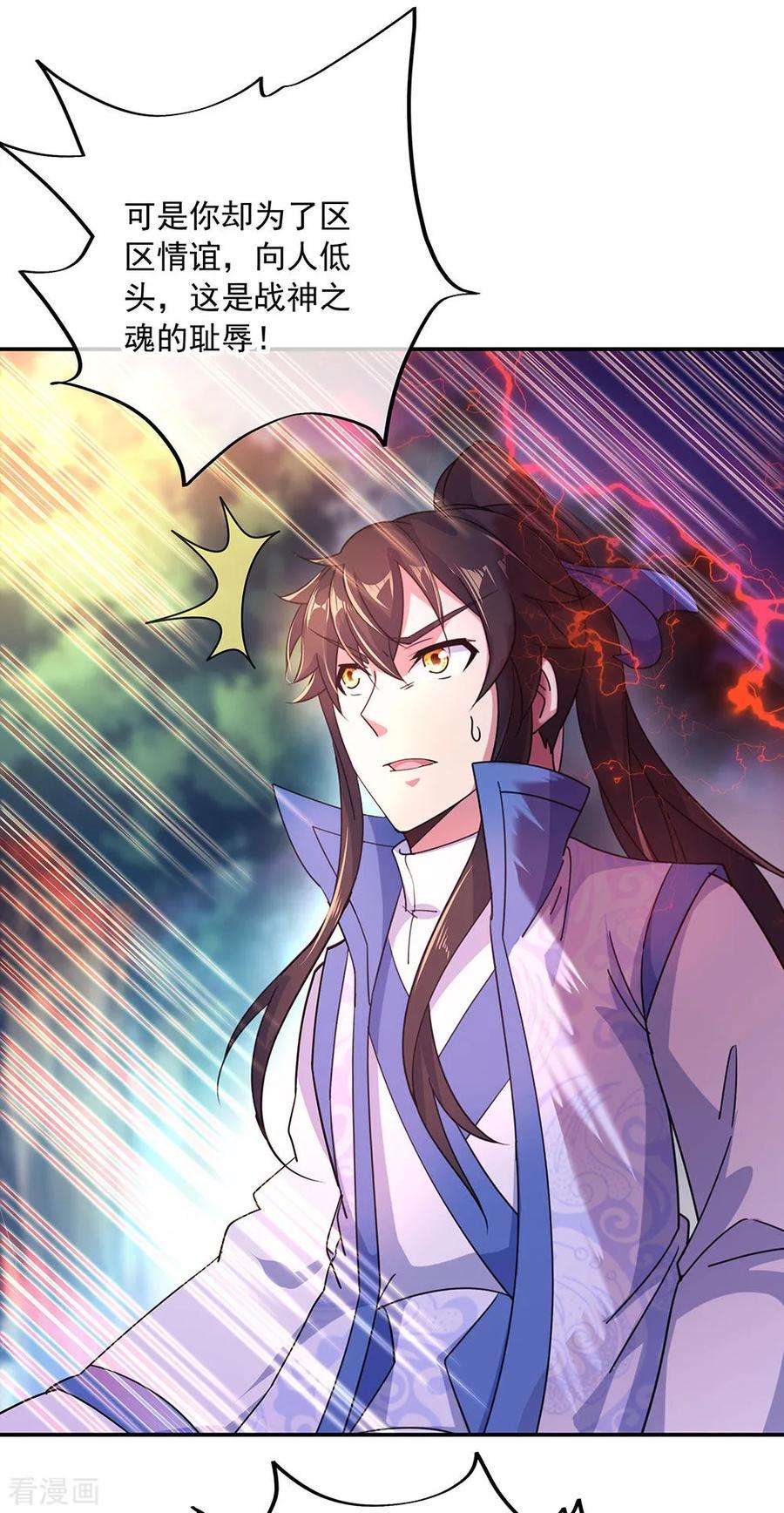 绝世战魂221话 战神左眼