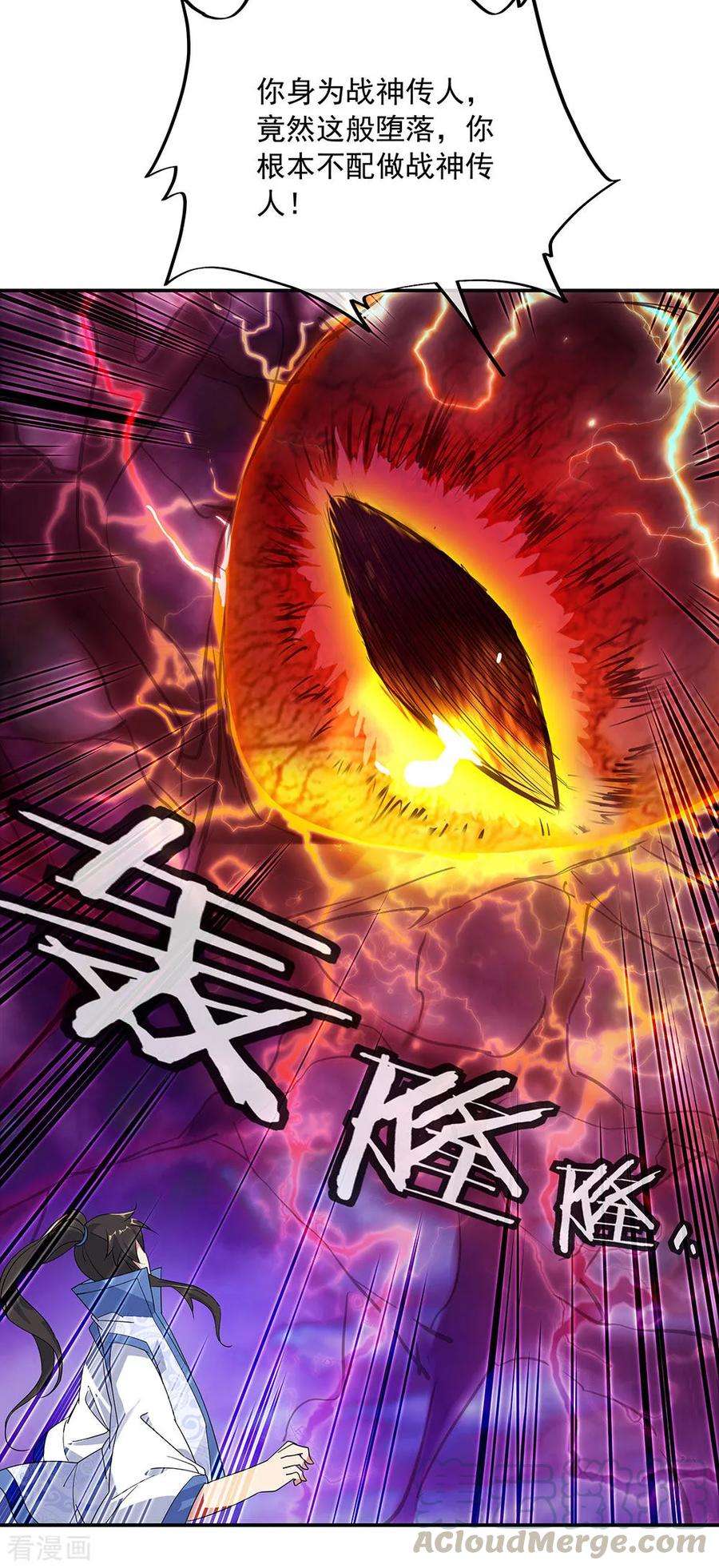 绝世战魂221话 战神左眼