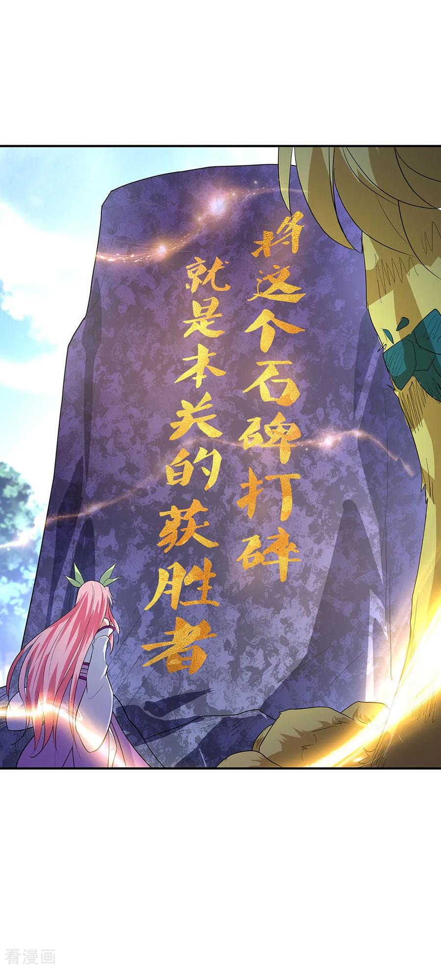 绝世战魂221话 战神左眼