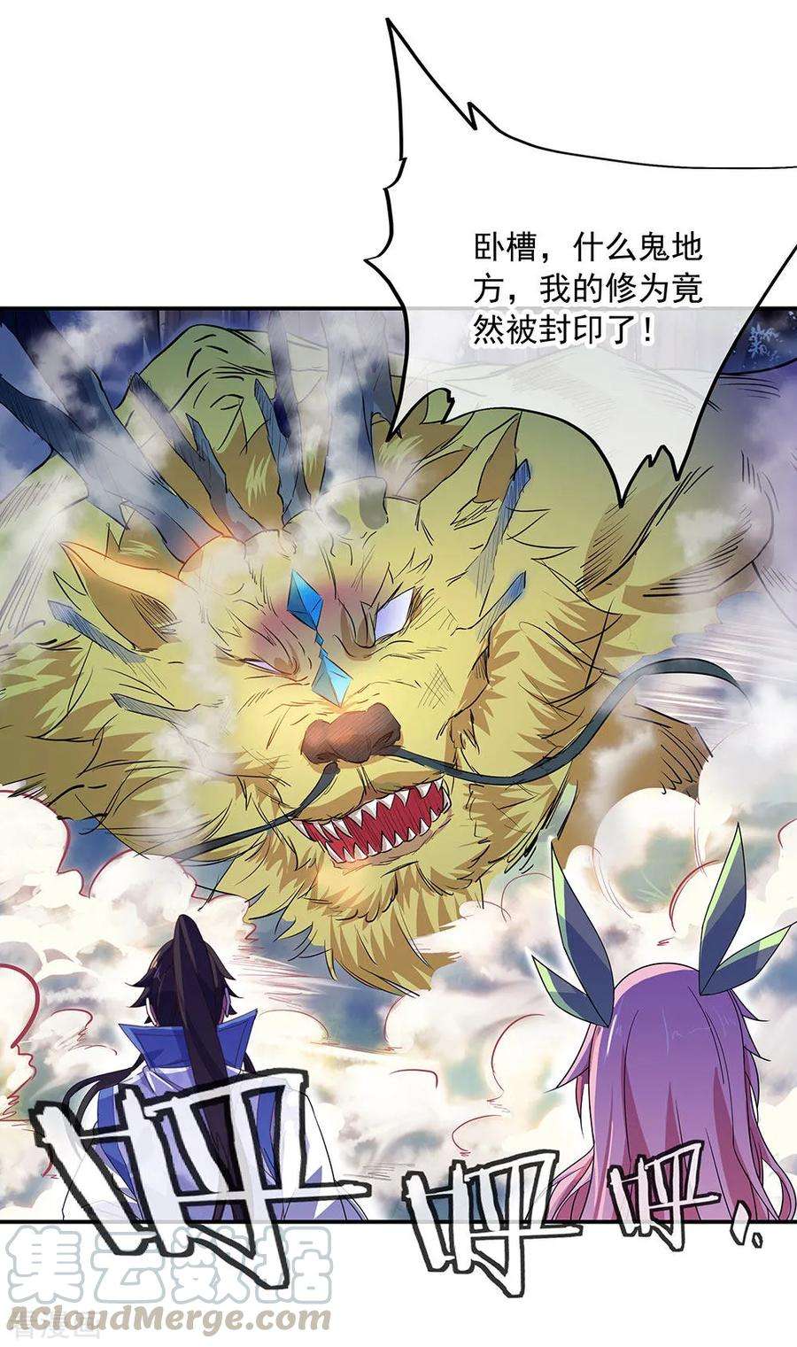 绝世战魂221话 战神左眼