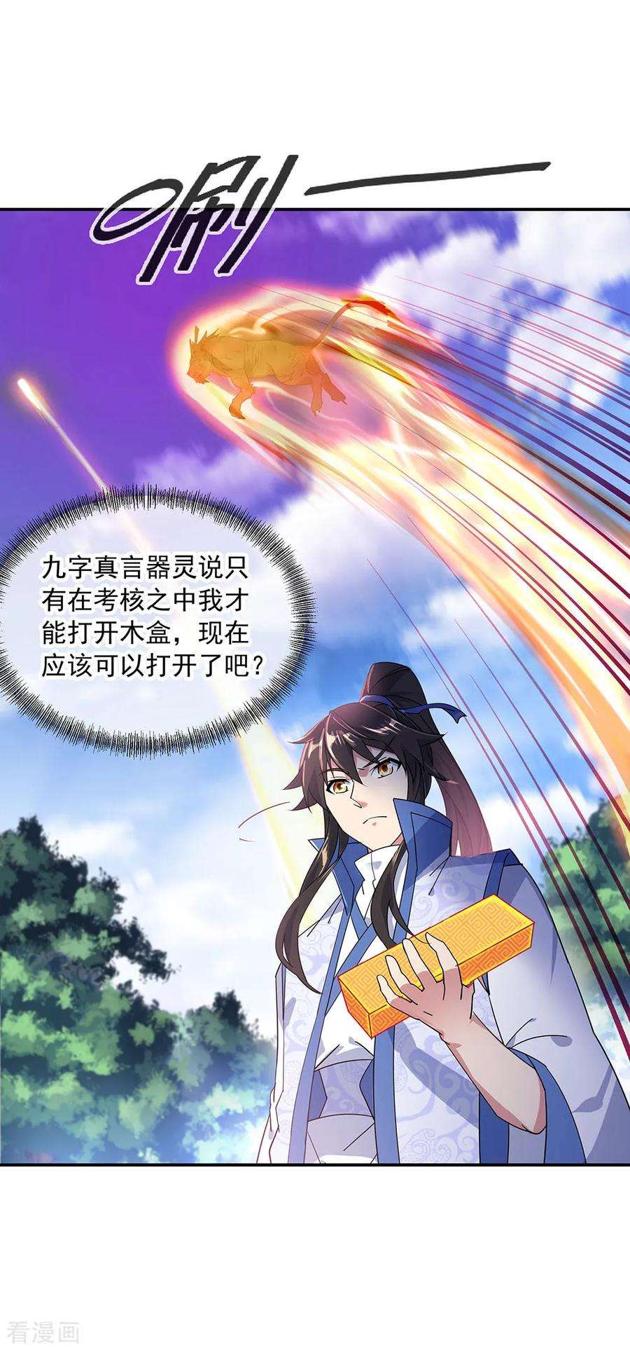 绝世战魂221话 战神左眼