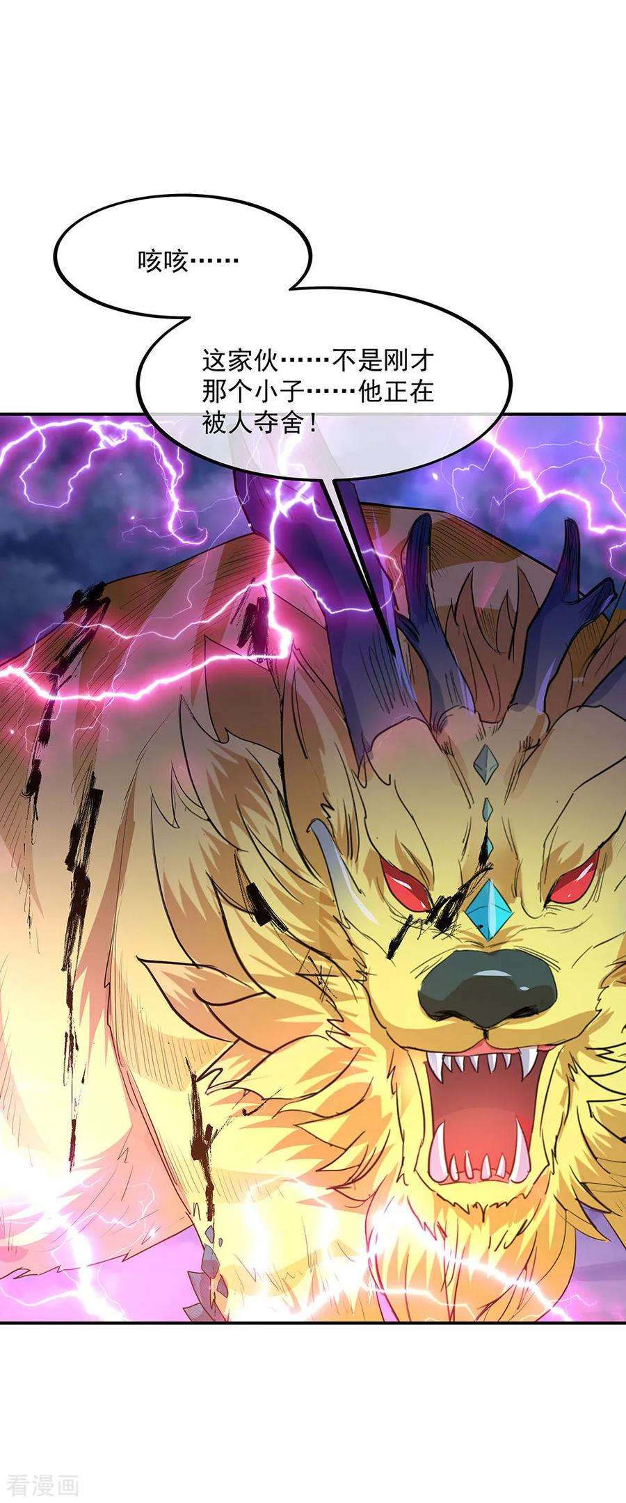 绝世战魂222话 遭人夺舍