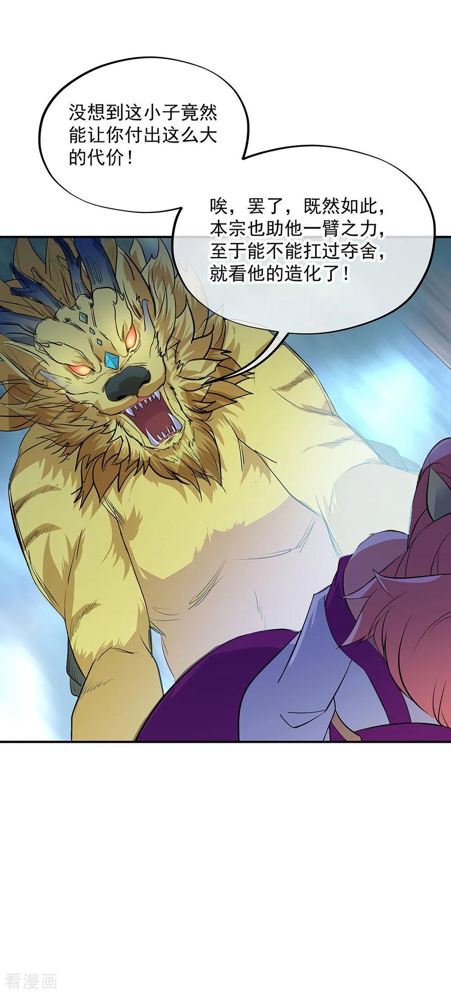 绝世战魂223话 舍命相救
