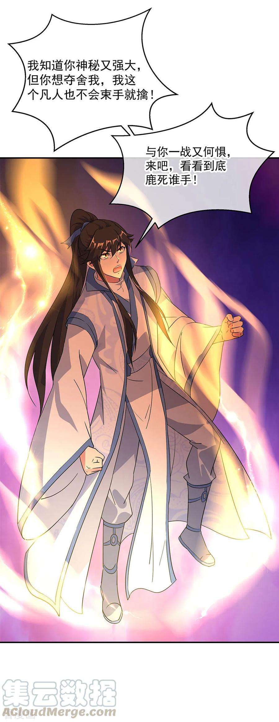 绝世战魂223话 舍命相救