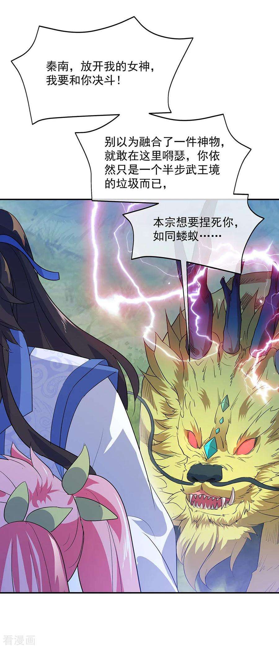 绝世战魂224话 融合神物