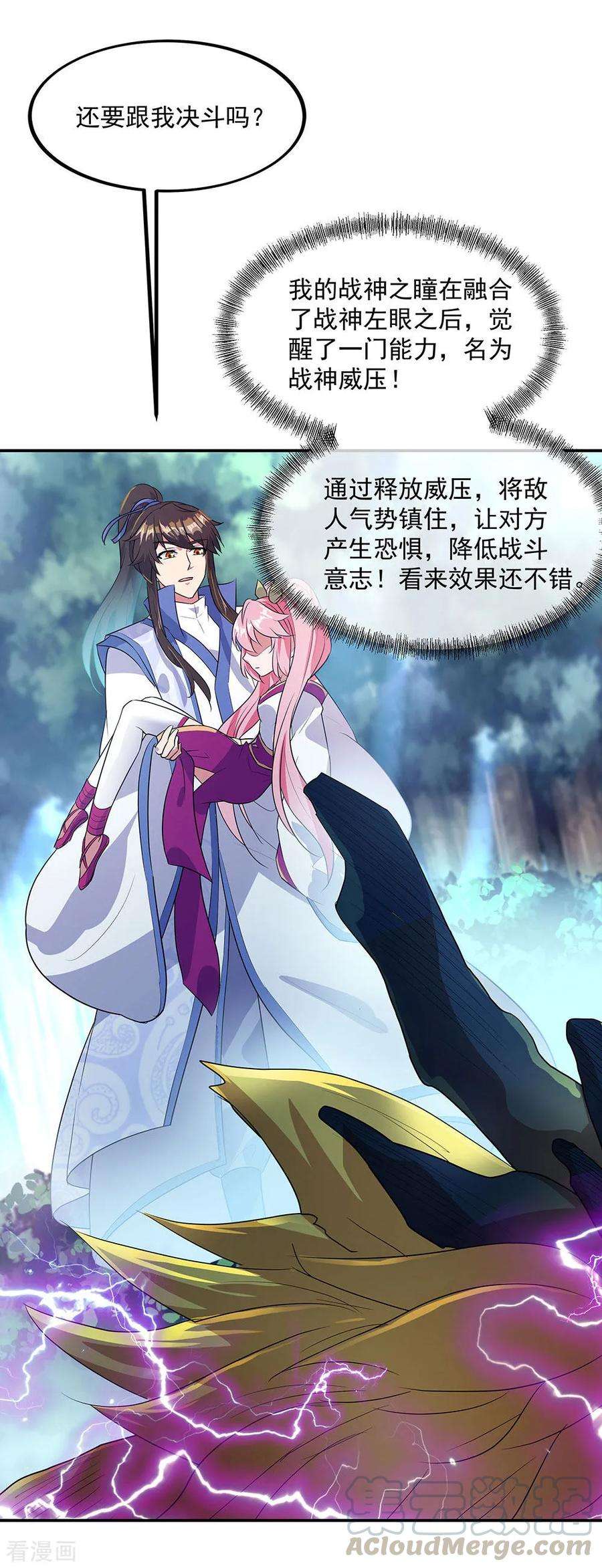 绝世战魂224话 融合神物
