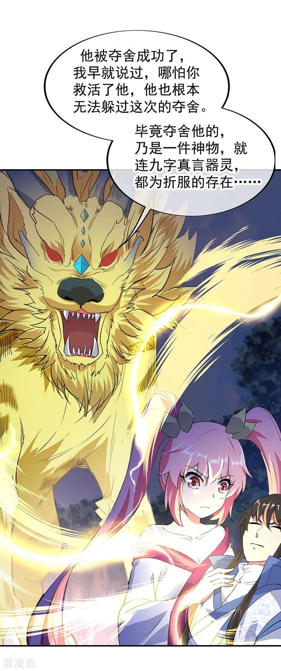 绝世战魂224话 融合神物