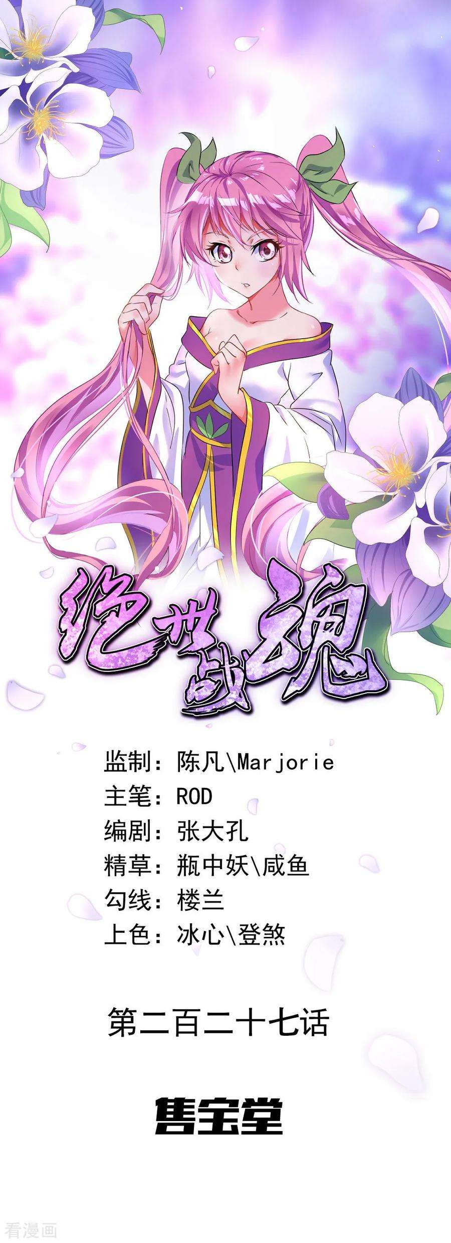绝世战魂227话 售宝堂