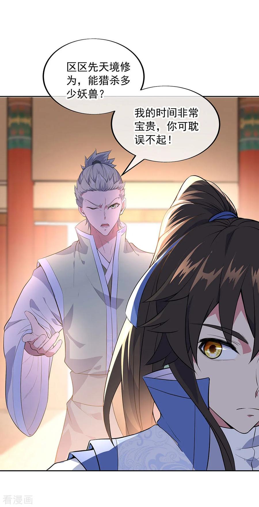 绝世战魂227话 售宝堂