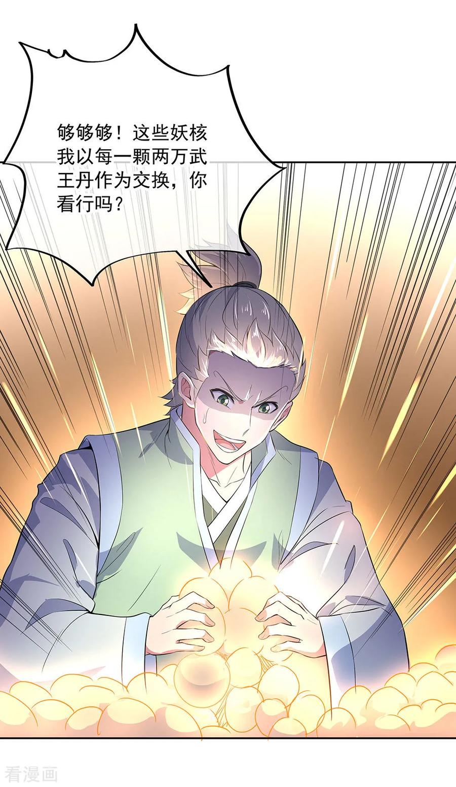 绝世战魂227话 售宝堂