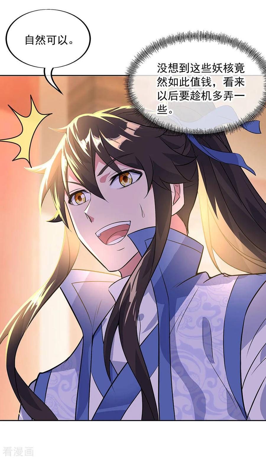 绝世战魂227话 售宝堂
