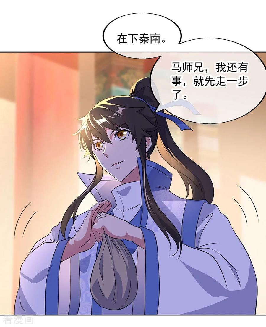 绝世战魂227话 售宝堂