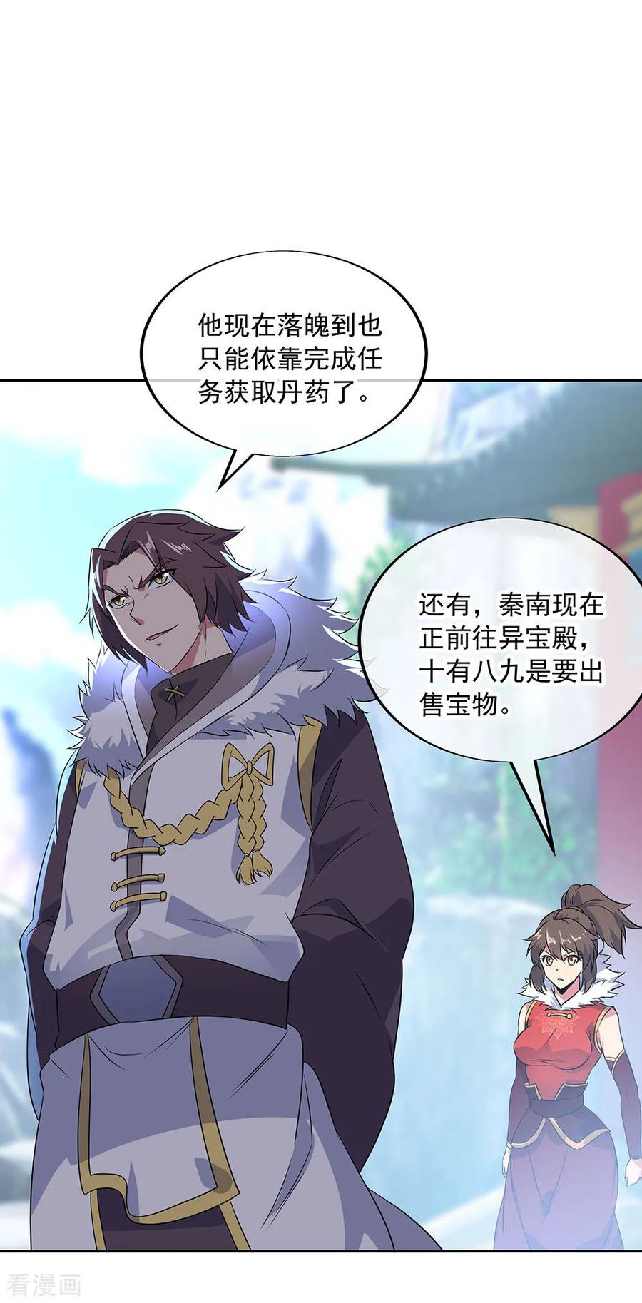 绝世战魂227话 售宝堂