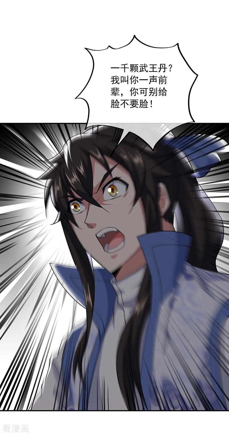 绝世战魂227话 售宝堂