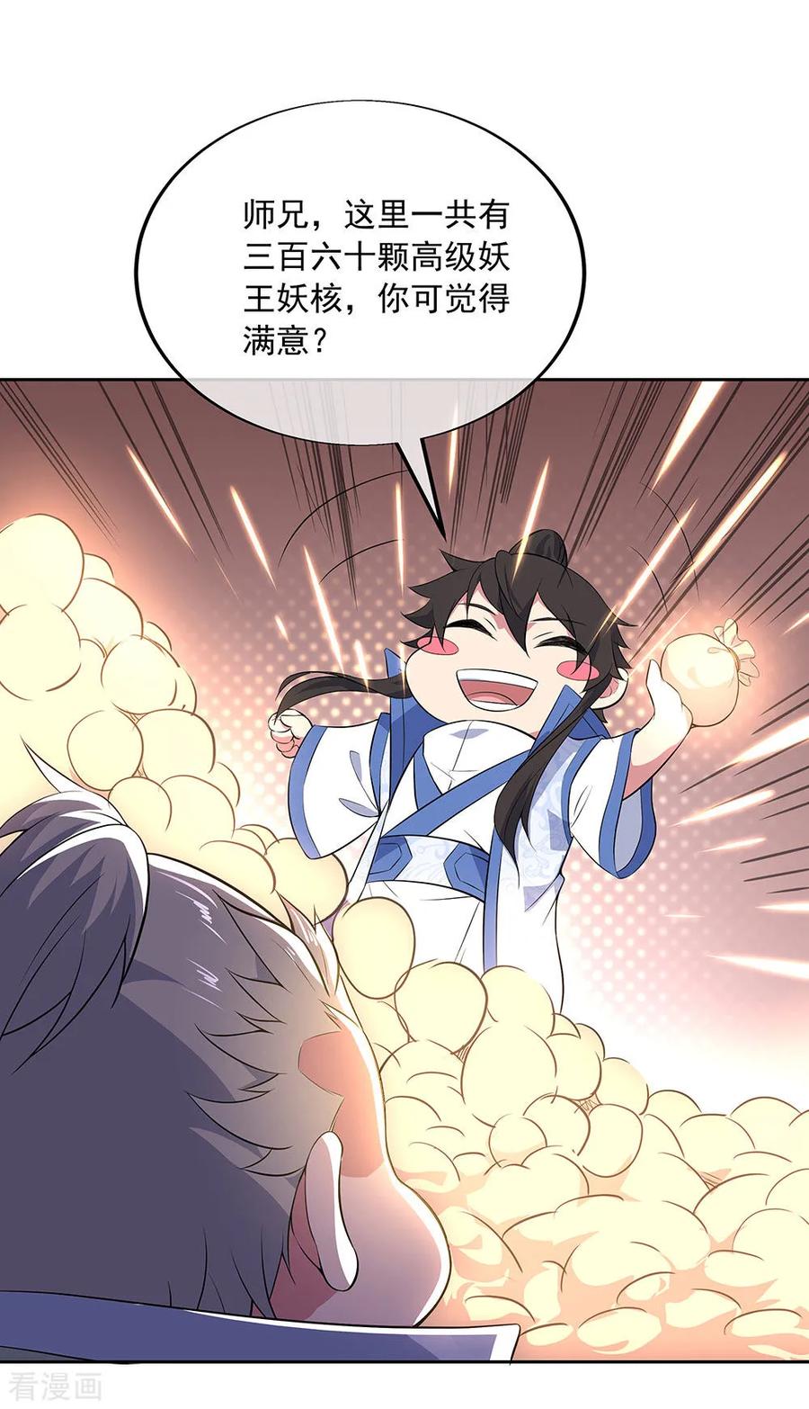 绝世战魂227话 售宝堂