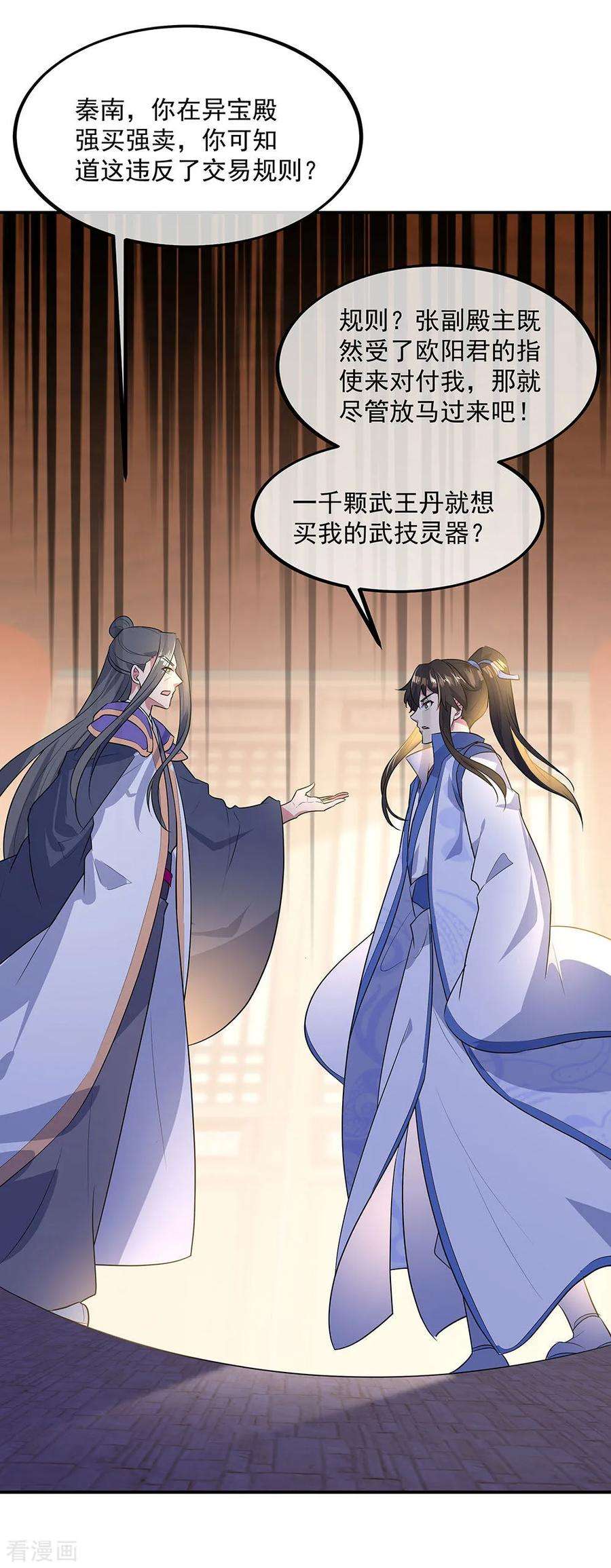 绝世战魂228话 有话跪下说