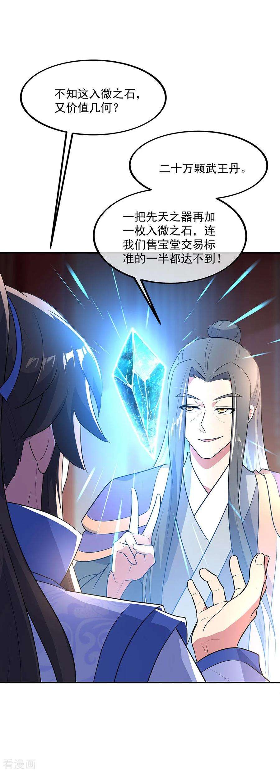 绝世战魂228话 有话跪下说