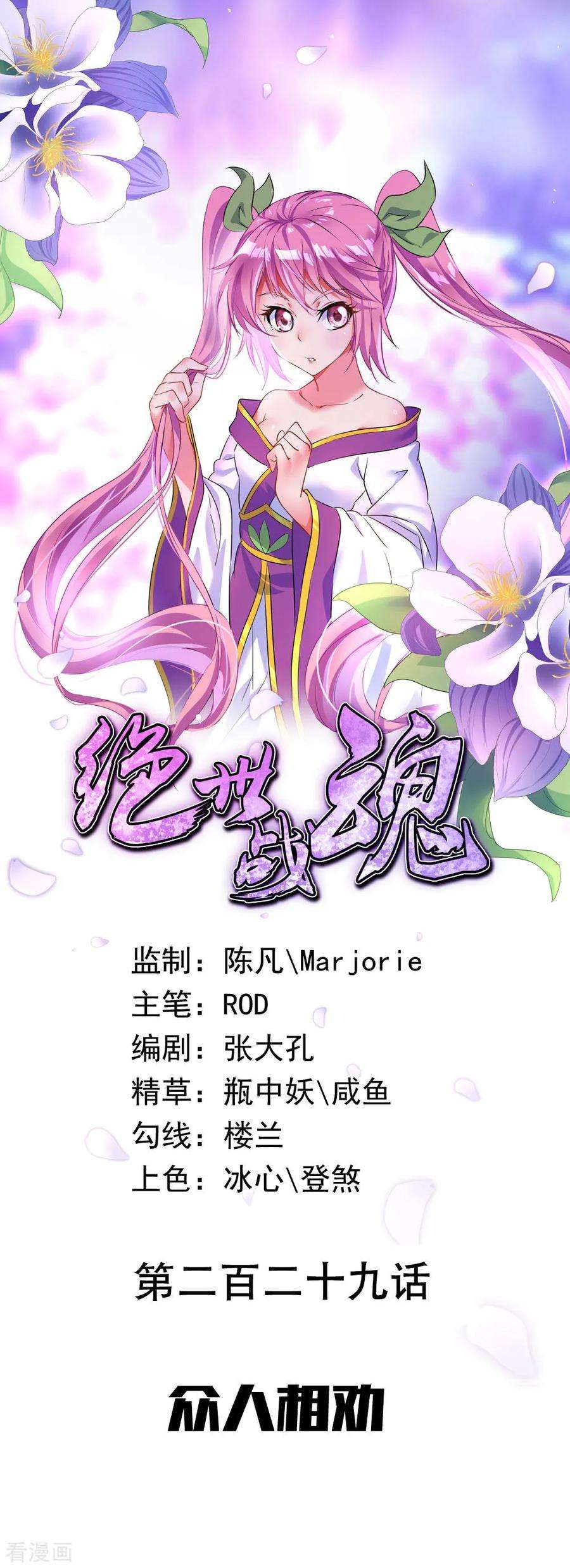 绝世战魂229话 众人相劝