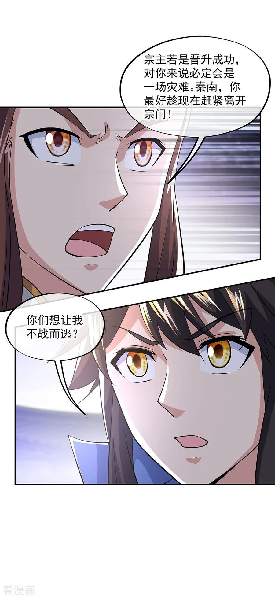 绝世战魂229话 众人相劝