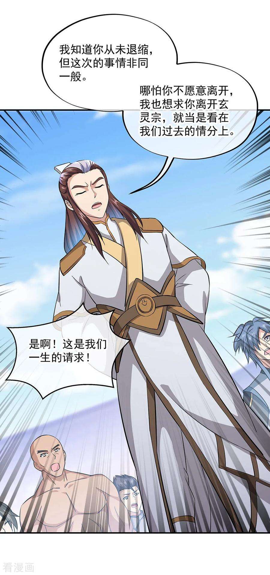 绝世战魂229话 众人相劝