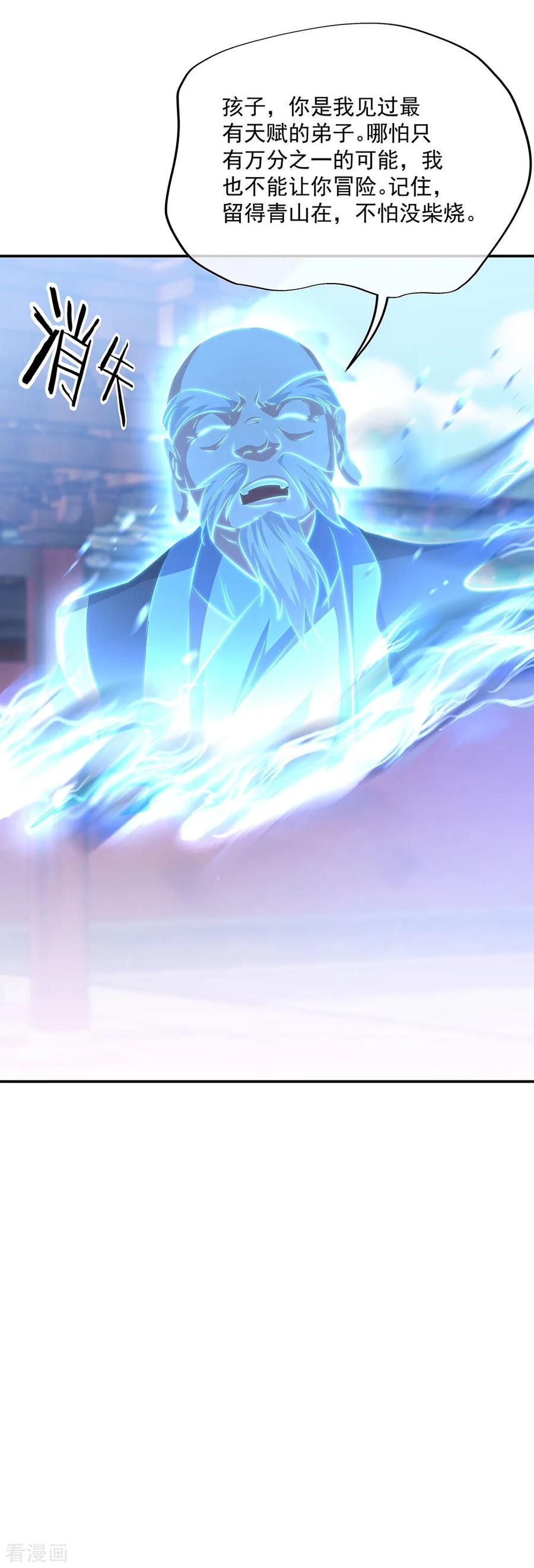 绝世战魂229话 众人相劝