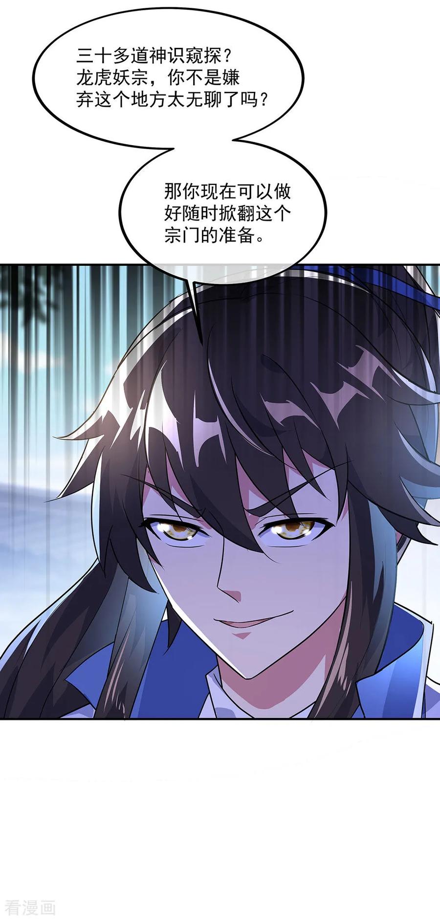 绝世战魂229话 众人相劝