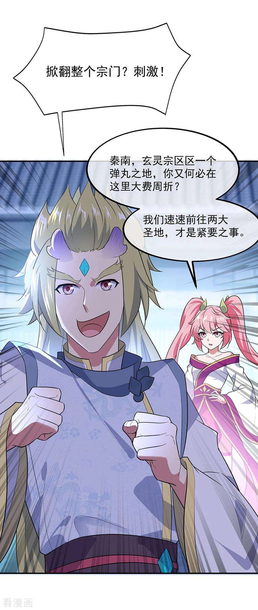 绝世战魂229话 众人相劝