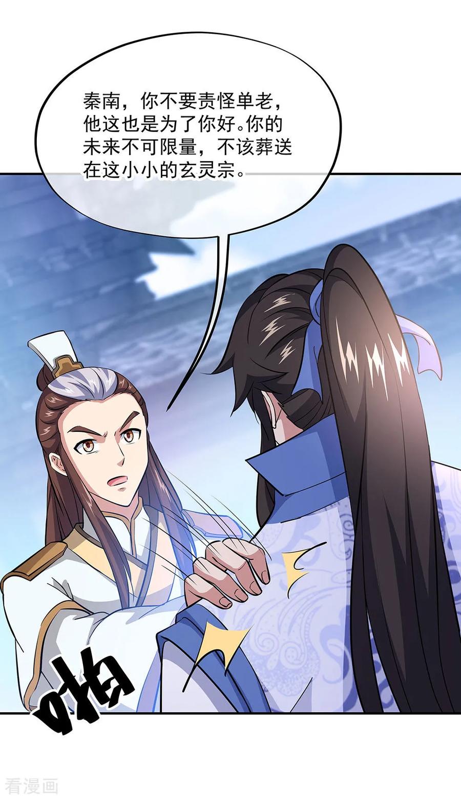 绝世战魂230话 威胁