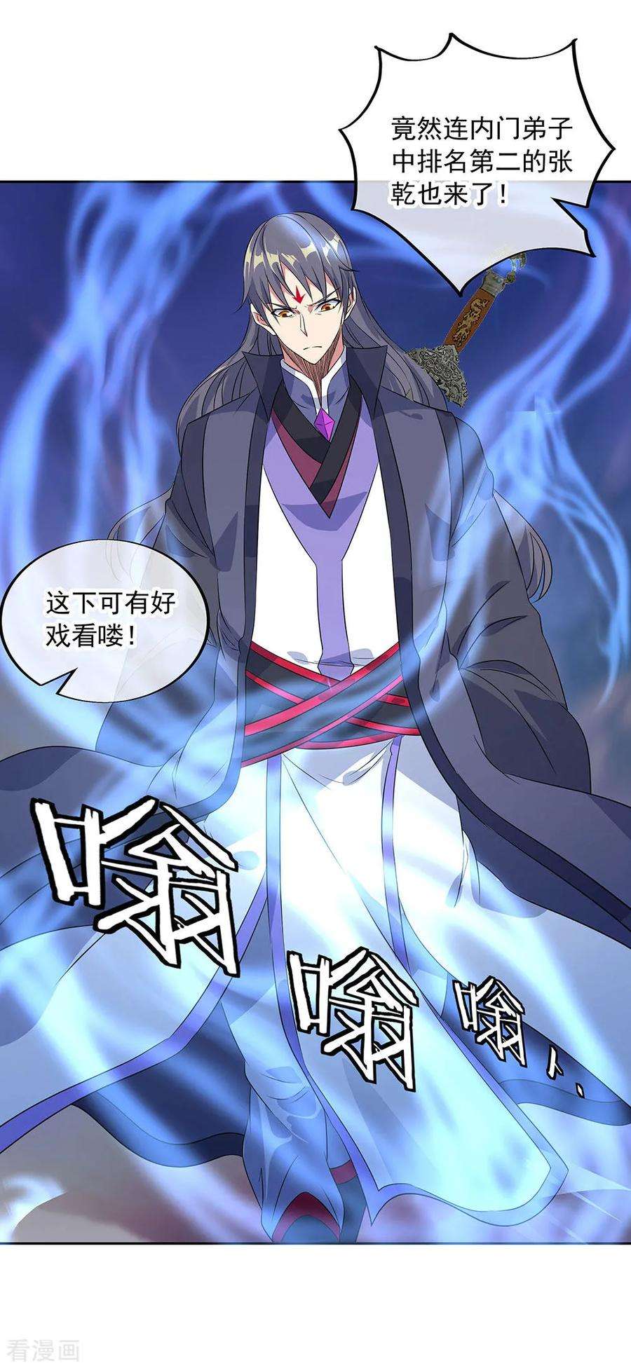 绝世战魂230话 威胁