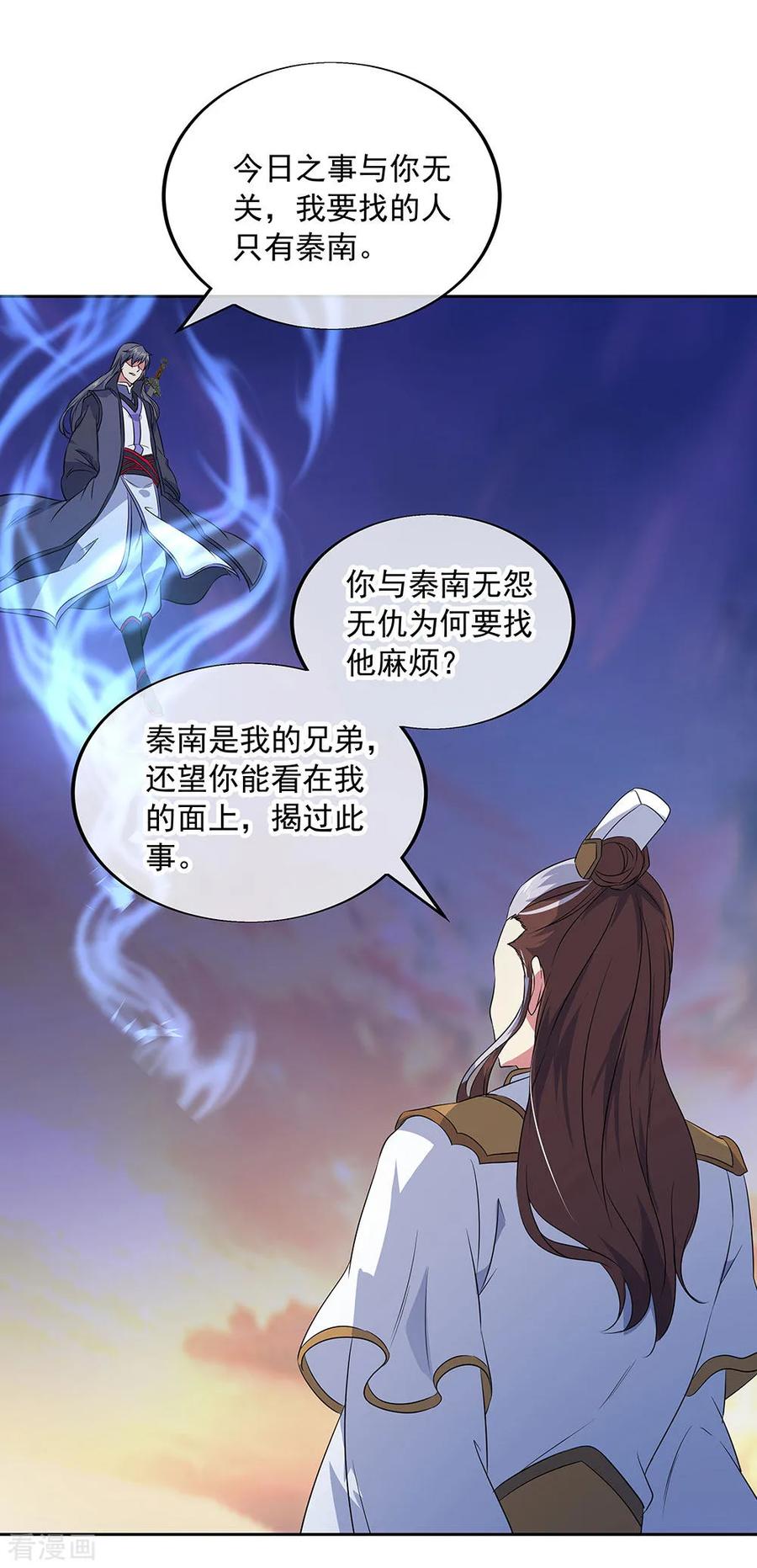 绝世战魂230话 威胁