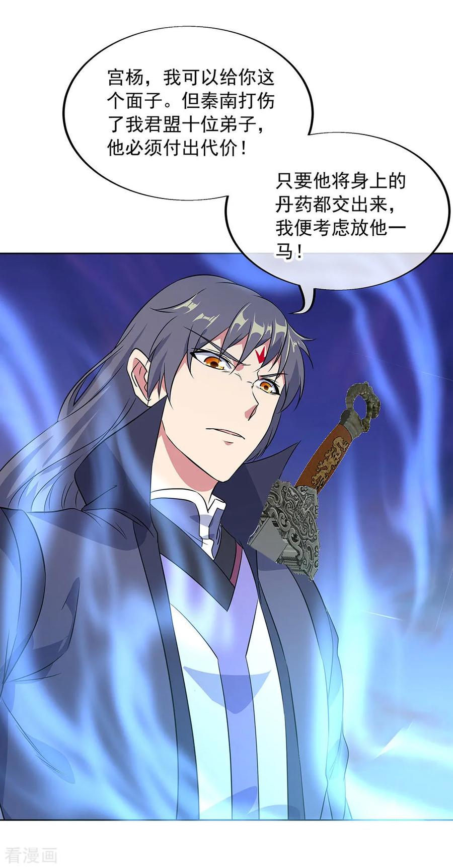 绝世战魂230话 威胁