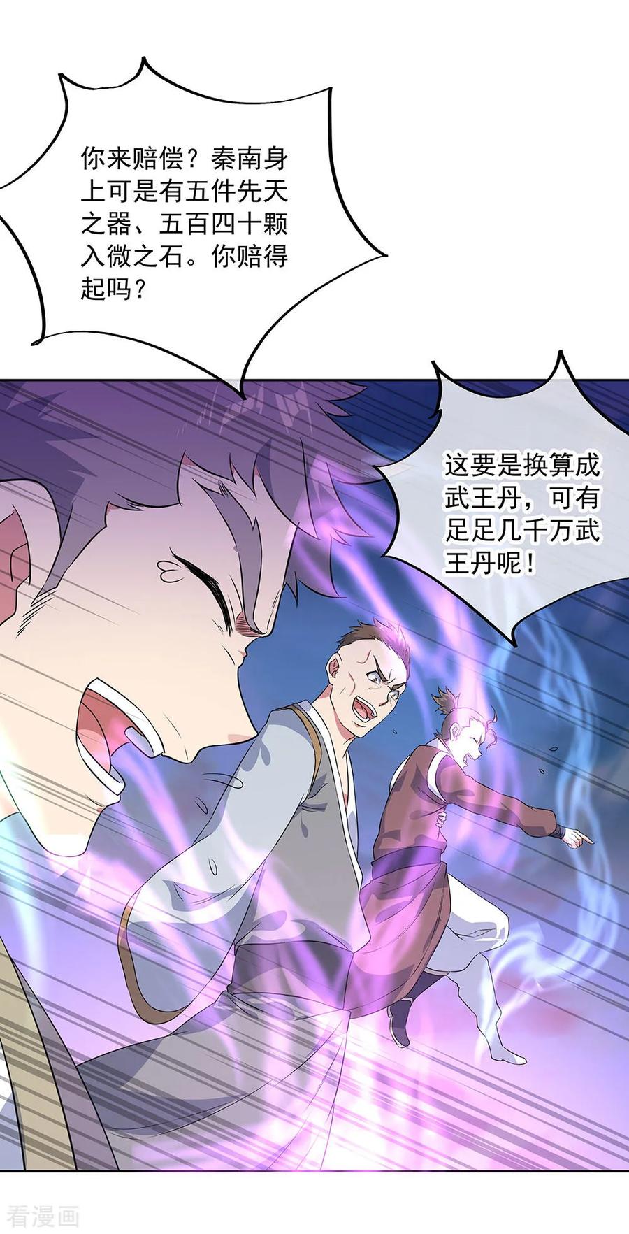 绝世战魂230话 威胁