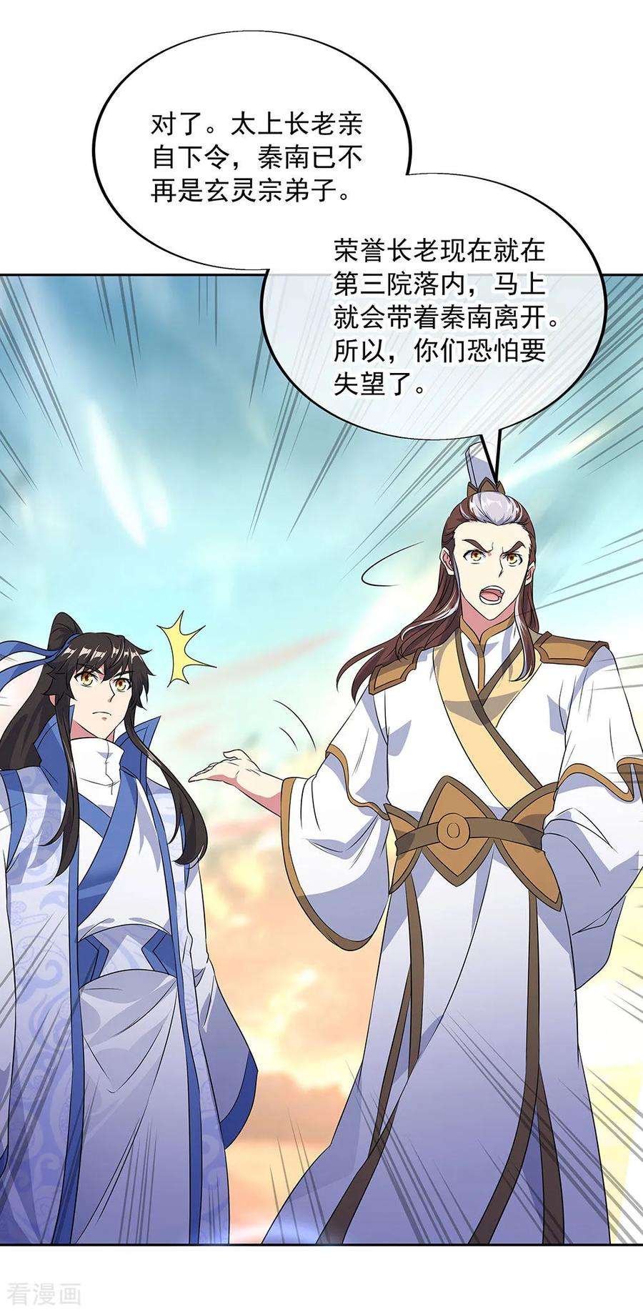 绝世战魂230话 威胁