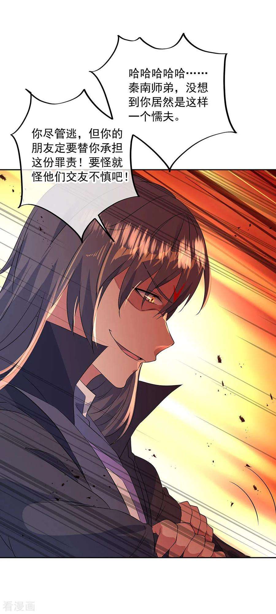 绝世战魂230话 威胁