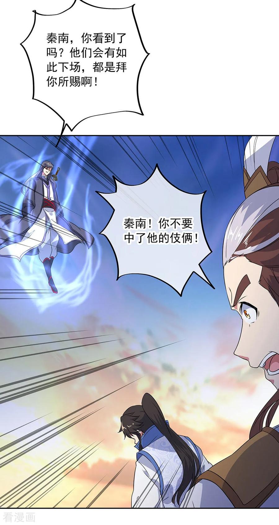 绝世战魂230话 威胁