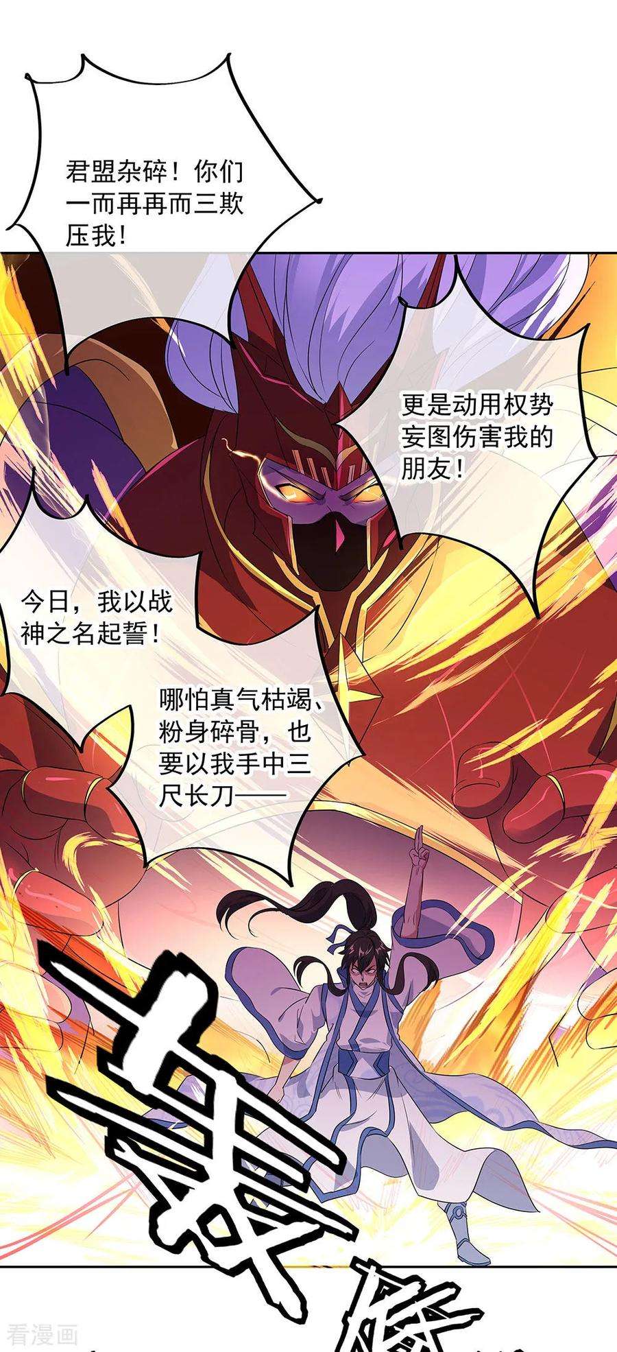 绝世战魂230话 威胁