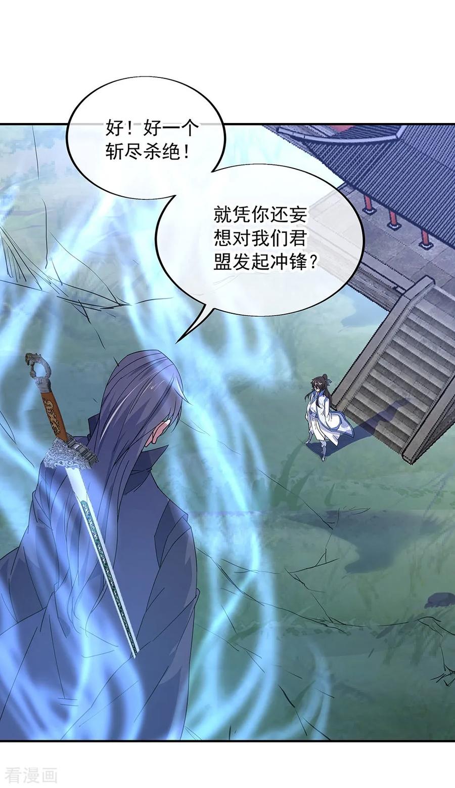 绝世战魂230话 威胁